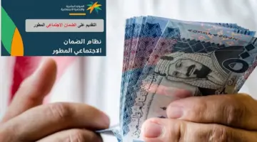 اخبار الضمان الاجتماعي المطور العاجلة الآن بالتزامن مع صدور الأهلية لشهر يناير وقيمة الزيادة