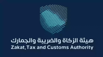 هيئة الزكاة والضريبة والجمارك تكشف عن استثناءات ضريبة التصرفات العقارية