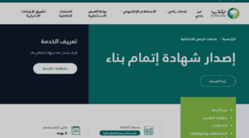 كيفية استخراج شهادة اتمام البناء وما هي شروط الاستخراج؟