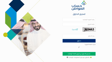 "العناية بالمستفيدين" توفر رابط استعلام حساب المواطن نفاذ 1445 وتوضح أهم شروط الدعم