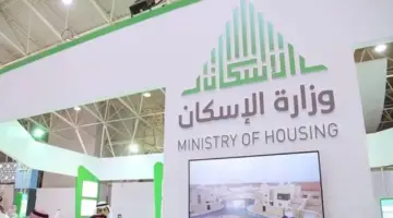 "وزارة الإسكان السعودية" توضح خطوات الوصول لخدمة استعلام سكني برقم الهوية 1445