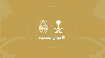 فقدت هويتي .. هل يلزم حجز موعد عبر أبشر في حال فقدات الهوية؟ "الأحوال المدنية" تُجيب