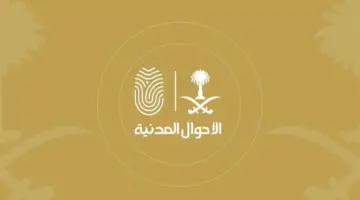 ما هي المستندات المطلوبة لتعديل المهنة في الهوية الوطنية؟ .. "الأحوال المدنية" توضح