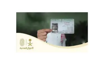 “الأحوال المدنية ” توضح عقوبة عدم إبراز الهوية تصل إلى غرامة 100 ريال