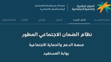 وزارة الموارد توضح رابط الاستعلام عن الضمان الاجتماعي 1445 وما هي شروط الاستحقاق
