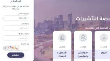 "الجوازات" توضح طريقة الاستعلام عن تأشيرة السعودية 1445 والمستندات المطلوبة للتمديد