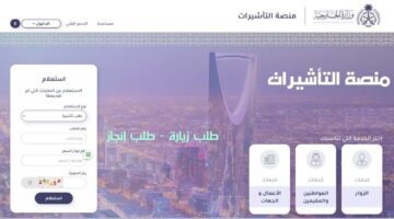 "الخارجيةالسعودية" تعلن عن خطوات الاستعلام عن زيارة عائلية عبر منصة التأشيرات الإلكترونية