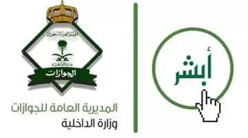 "وزارة الداخلية" تعلن عن خطوات الاستعلام عن صلاحية الإقامة عبر منصة أبشر