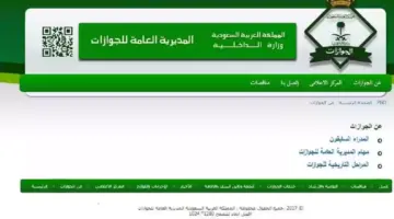 ما هي خطوات الاستعلام عن نقل معلومات الجواز عبر أبشر 1445 والمستندات المطلوبة لتحديث الجواز؟