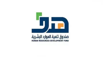 "صندوق الموارد البشرية "يوضح شروط وطريقة التسجيل في برنامج تطوير الخريجين  