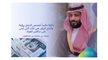 ما هي خطوات التسجيل في سند محمد بن سلمان والشروط الواجب توافرها؟