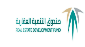 “توضيح هام” بخصوص تعليق الخصومات صندوق التنمية العقارية 1445