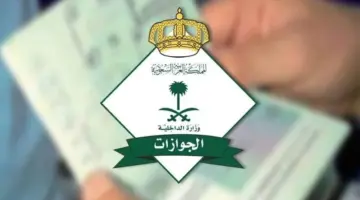 كم يوم يستغرق استلام جواز السفر الإلكتروني 1445 والرسوم المطلوبة للتجديد؟ الجوازات السعودية تجيب