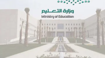 "وزارة التعليم" توضح للطلاب حقيقة الغاء الدراسة في رمضان 2024