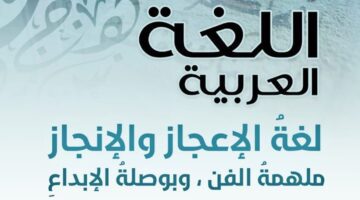 عبارات عن اليوم العالمي للغة العربية 2023 اللغة العربية لغة الشعر والفنون