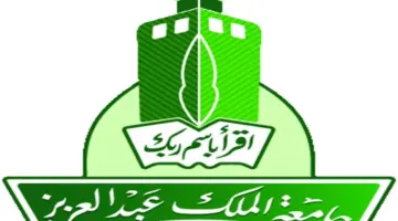 مواعيد المقابلات الشخصية في جامعة الملك عبدالعزيز في بعض الكليات والمراكز