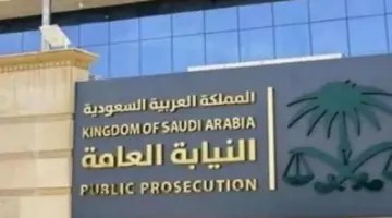 هيئة النيابة العامة تعلن عن أسماء المرشحين المقبولين في الوظائف الإدارية