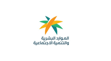  متى ينزل التأهيل الشامل 1445؟ .. “الموارد البشرية” تجيب وتوضح خطوات التسجيل