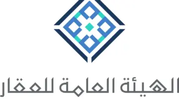 "الهيئة العامة للعقار" تكشف عن شروط رخصة الاستشارات العقارية