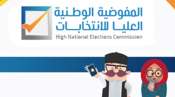 عاجل موعد ظهور نتائج الانتخابات العراقية 2023 لمجالس المحافظات وأسباب تأخرها حتى الآن 