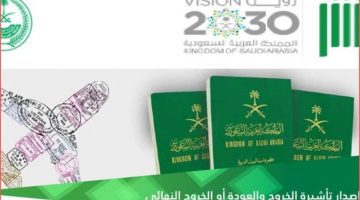 "الداخلية السعودية" تكشف عن شروط إصدار تأشيرة خروج وعودة أو خروج نهائي 1445 إلكترونيًا