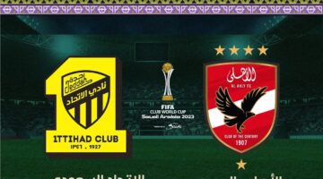 "ليست الأولى " تاريخ المواجهات بين الأهلي المصري  والاتحاد السعودي كأس العالم للأندية