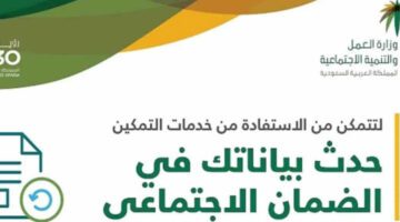 "الموارد البشرية" تعلن عن ضرورة تحديث بيانات الضمان الإجتماعي المطور 1445