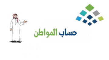 في 6 خطوات بسيطة .. تحديث بيانات حساب المواطن عبر التطبيق