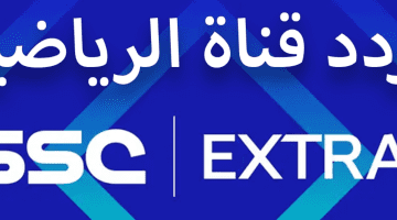 تردد قناة SSC Extra  الناقلة لمباراة الهلال والطائي اليوم بدوري روشن 