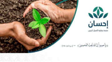 ما هي خطوات تسديد ايقاف الخدمات عبر منصة احسان وكيفية التسجيل؟