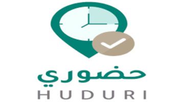 "عاجل" .. وزارة التعليم تعلن عن بداية استخدام تطبيق حضوري لمنسوبي إدارات التعليم