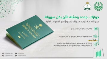 ما هي خطوات تفعيل جواز السفر من خلال منصة أبشر الإلكترونية؟