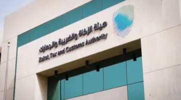 "الزكاة والضريبة" تكشف تمديد مبادرة إلغاء الغرامات والإعفاء من العقوبات إلى هذا الموعد
