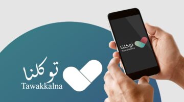 "توكلنا" تكشف عن مميزات خدمة استعراض بطاقة المتقاعد لعملاء التأمينات
