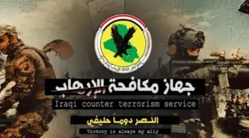 رابط استمارة جهاز مكافحة الارهاب 2023-2024 للتطوع على ملاك بصفة جندي و خطوات التقديم على بوابة أور