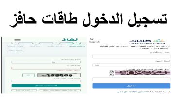 تعرف على حافز تسجيل دخول وكيفية الاستعلام عن الأهلية 1445