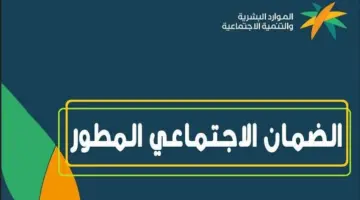 "وزارة الموارد البشرية" تحدد ما هي شروط الحصول على الضمان الاجتماعي؟
