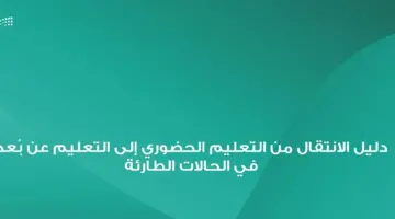 اخبار وكالة تعليق الدراسة اليوم.. تعليق الدراسة وتحويل التعليم الحضوري عن بعد في هذه الحالات
