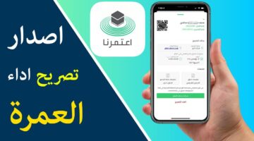 ما هي طريقة حجز تصريح عمرة عبر توكلنا 1445هـ في خلال عدة دقائق؟