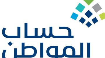 رابط حساب المواطن تسجيل دخول والاستعلام برقم الهوية عن الدفعة 73 لشهر ديسمبر