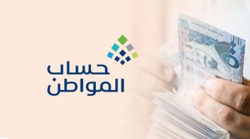 كم باقي على حساب المواطن الدفعة 73 وقيمة الدعم المستحق؟ البرنامج يجيب