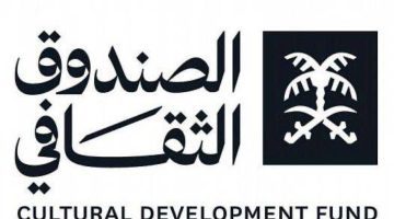 الصندوق الثقافي يعلن عن إطلاق خدمة الاستشارات المتخصصة لرفع جاهزية الأفراد ورواد الأعمال بالقطاع