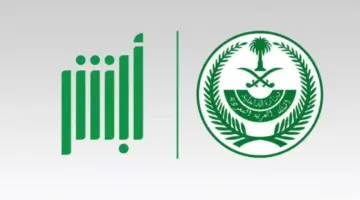 أبشر تتيح خدمة تقرير مقيم عن أحد العمالة لمدة 30 يوما 