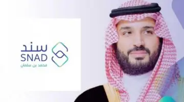 ما هي أهم خطوات التسجيل في سند محمد بن سلمان وكم مبلغ الدعم؟
