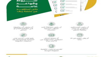 ما هو برنامج دعم ريف للأسر المنتجة وأهم شروطه ورابط التسجيل؟ وزارة البيئة والمياه والزراعة تُجيب