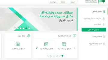 ما هي خطوات استخراج جواز سفر للأطفال من خلال منصة أبشر الإلكترونية؟