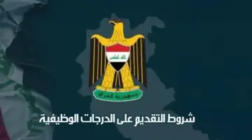 ما هو رابط التقديم على 13 الف درجة وظيفية في البصرة 2024؟ "ديوان المحافظة" يكشف