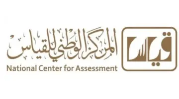 توضيح هام من "المركز الوطني للقياس" بشأن دخول اختبار القدرات العامة 