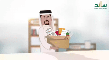 ما هي خطوات صرف تعويض ساند؟ "المؤسسة العامة للتأمينات الاجتماعية" تجيب