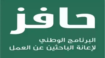 ما هي شروط الحصول على حافز 1445 للبحث عن عمل وخطوات التسجيل عبر بوابة طاقات؟